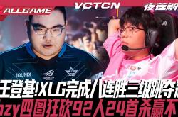 开云体育APP下载-BLG鏖战德国，辛杜送出关键助攻激烈交锋四强赛，锁定晋级资格的简单介绍